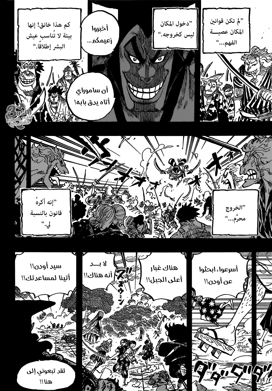 One Piece: Chapter 962 - Page 8