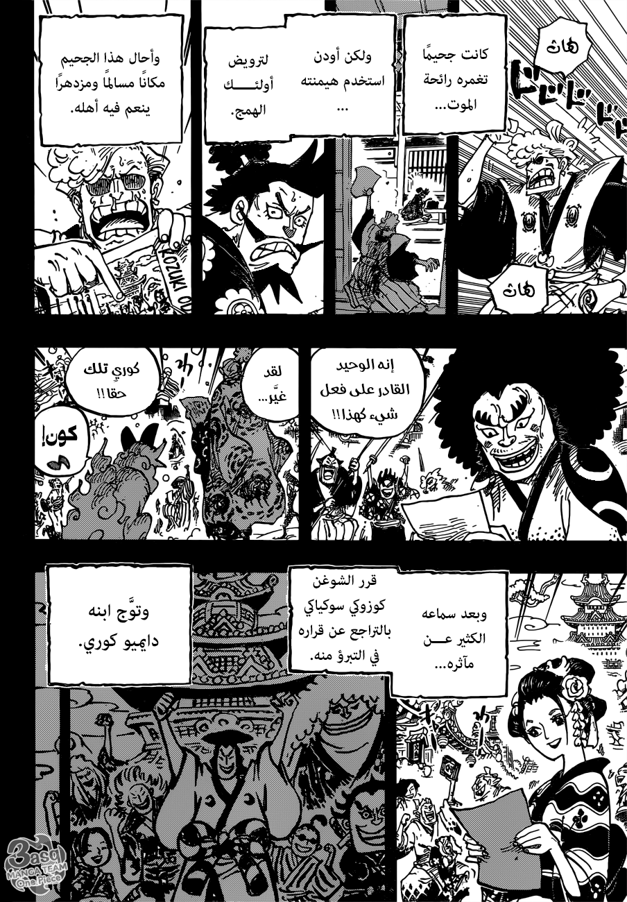 One Piece: Chapter 962 - Page 10