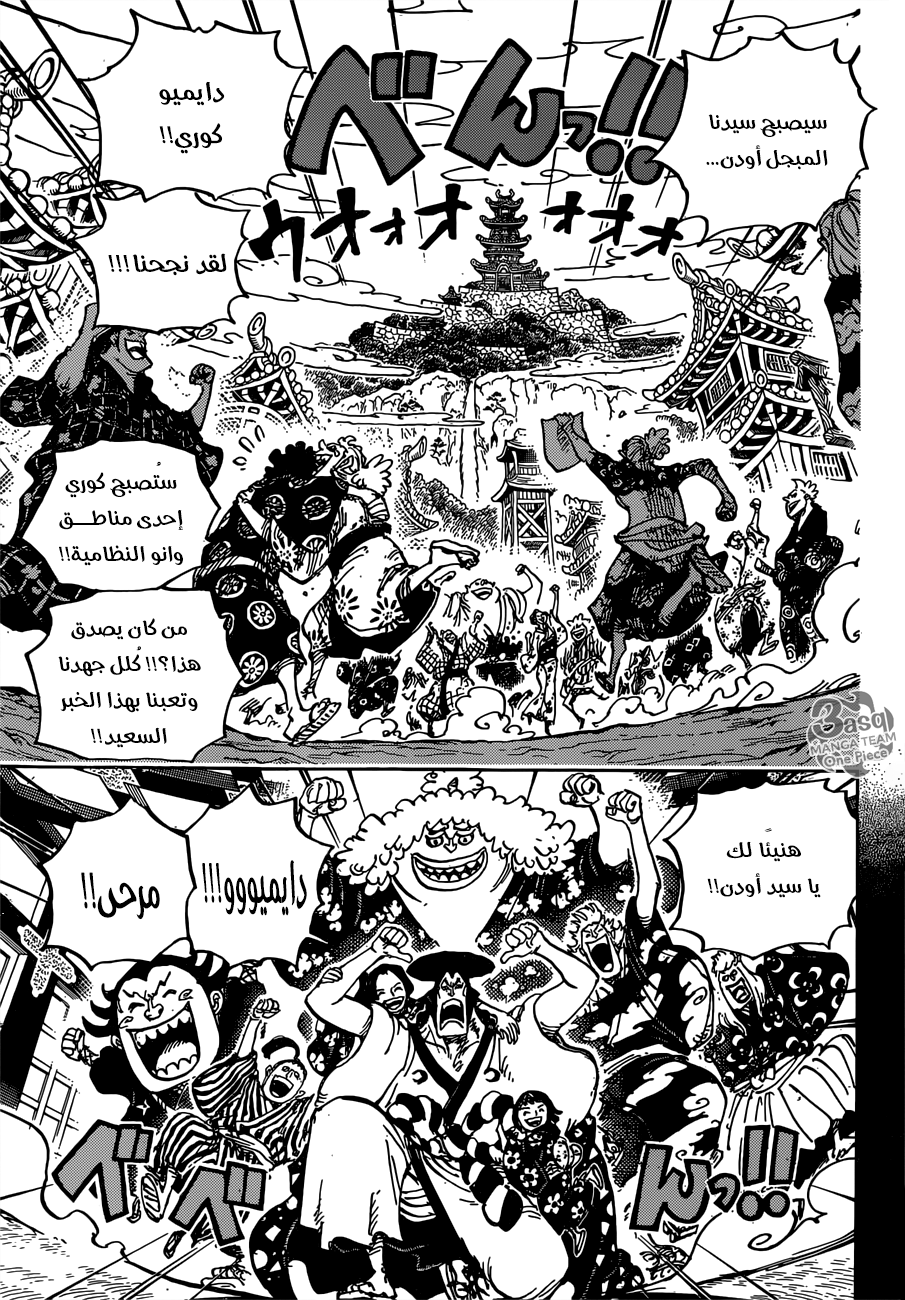 One Piece: Chapter 962 - Page 11