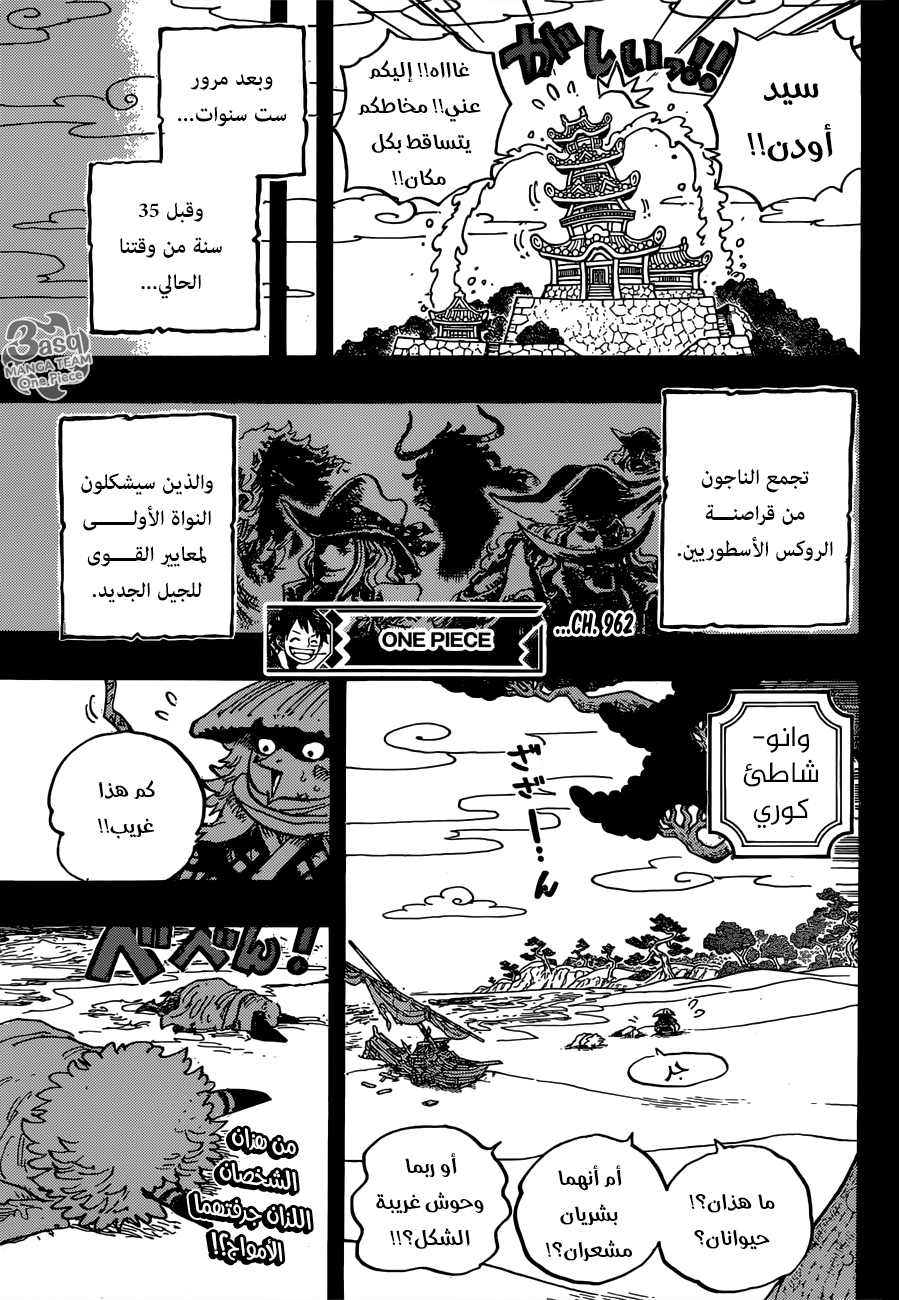 One Piece: Chapter 962 - Page 13