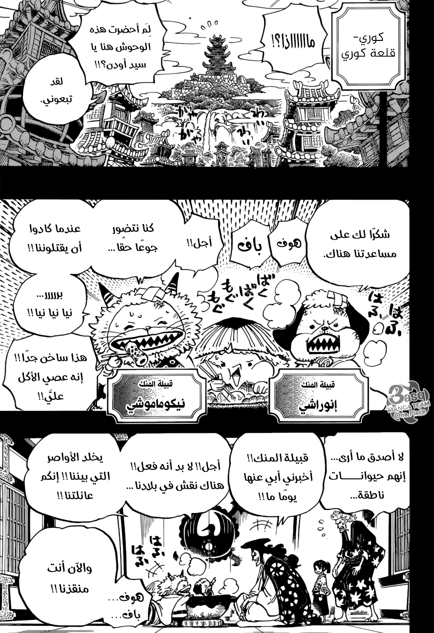 One Piece: Chapter 963 - Page 5