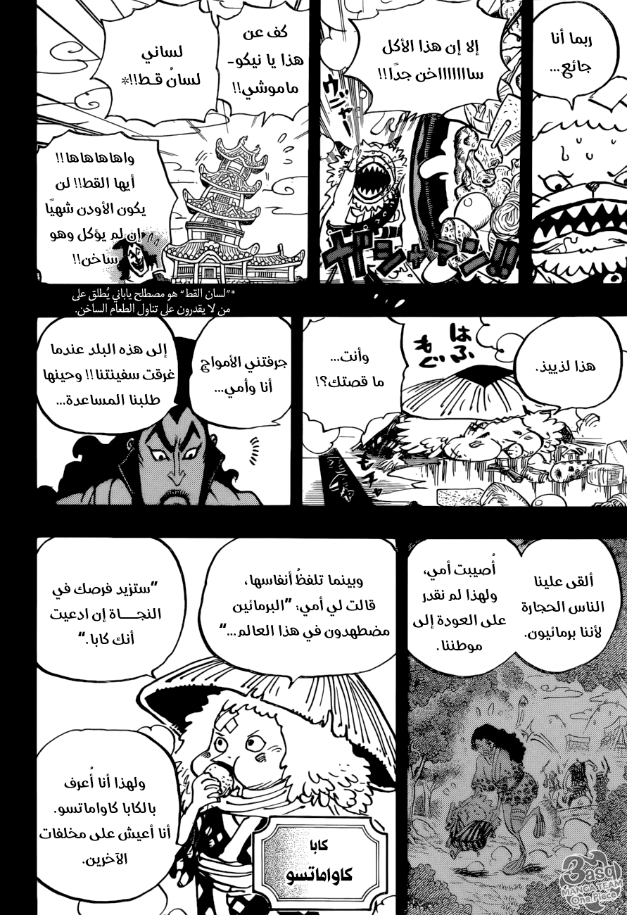 One Piece: Chapter 963 - Page 6