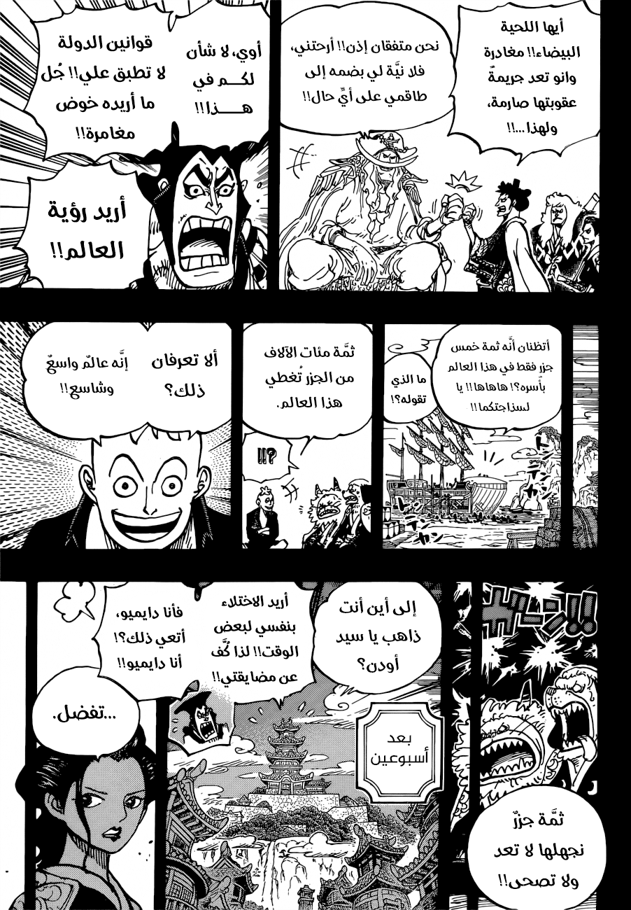 One Piece: Chapter 964 - Page 4