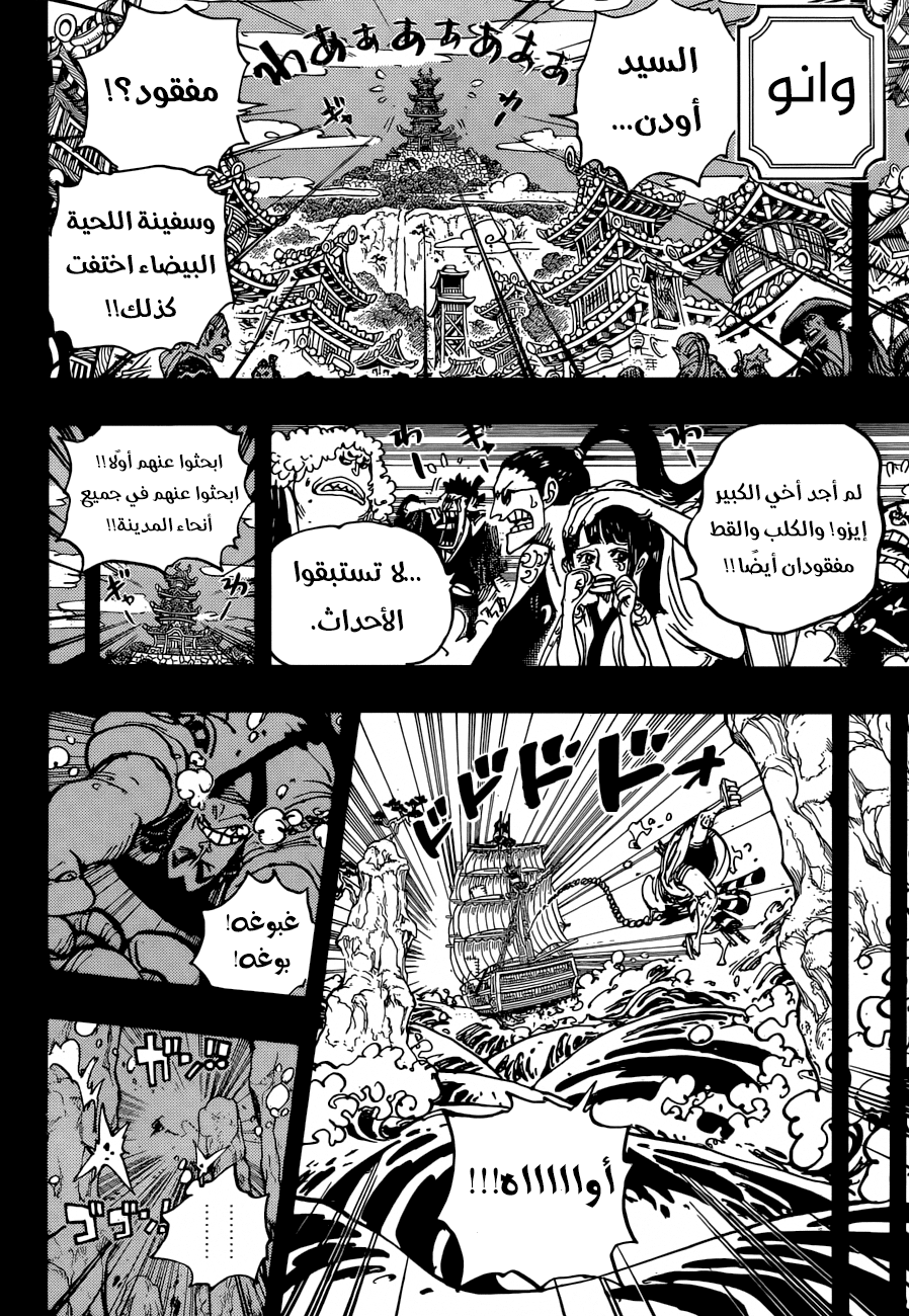 One Piece: Chapter 964 - Page 7