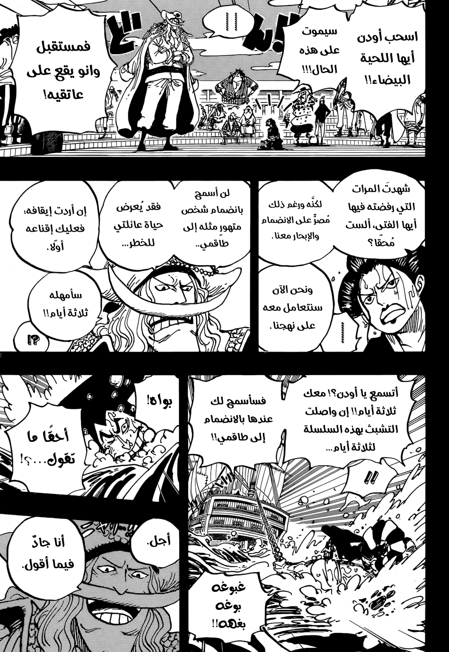 One Piece: Chapter 964 - Page 8