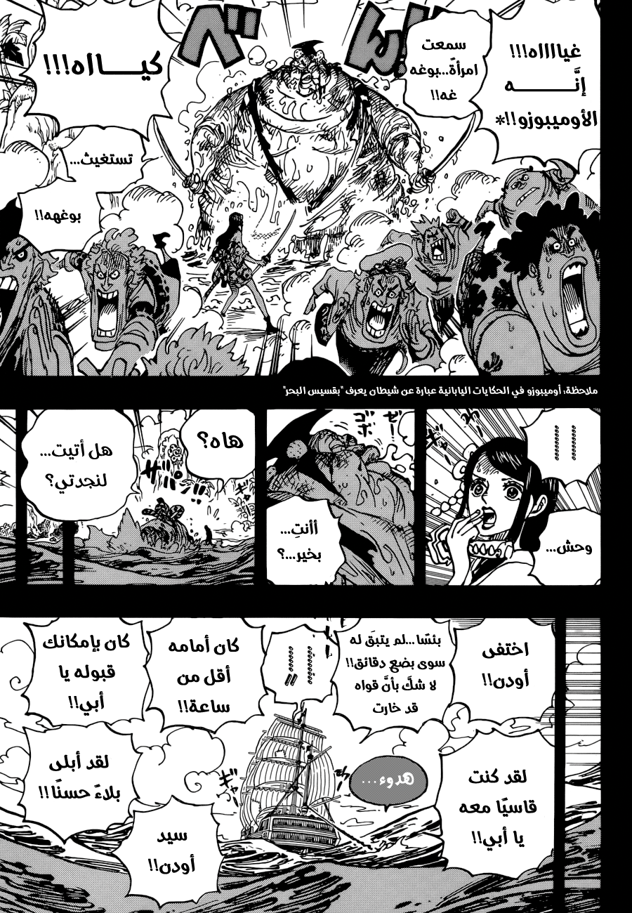 One Piece: Chapter 964 - Page 12