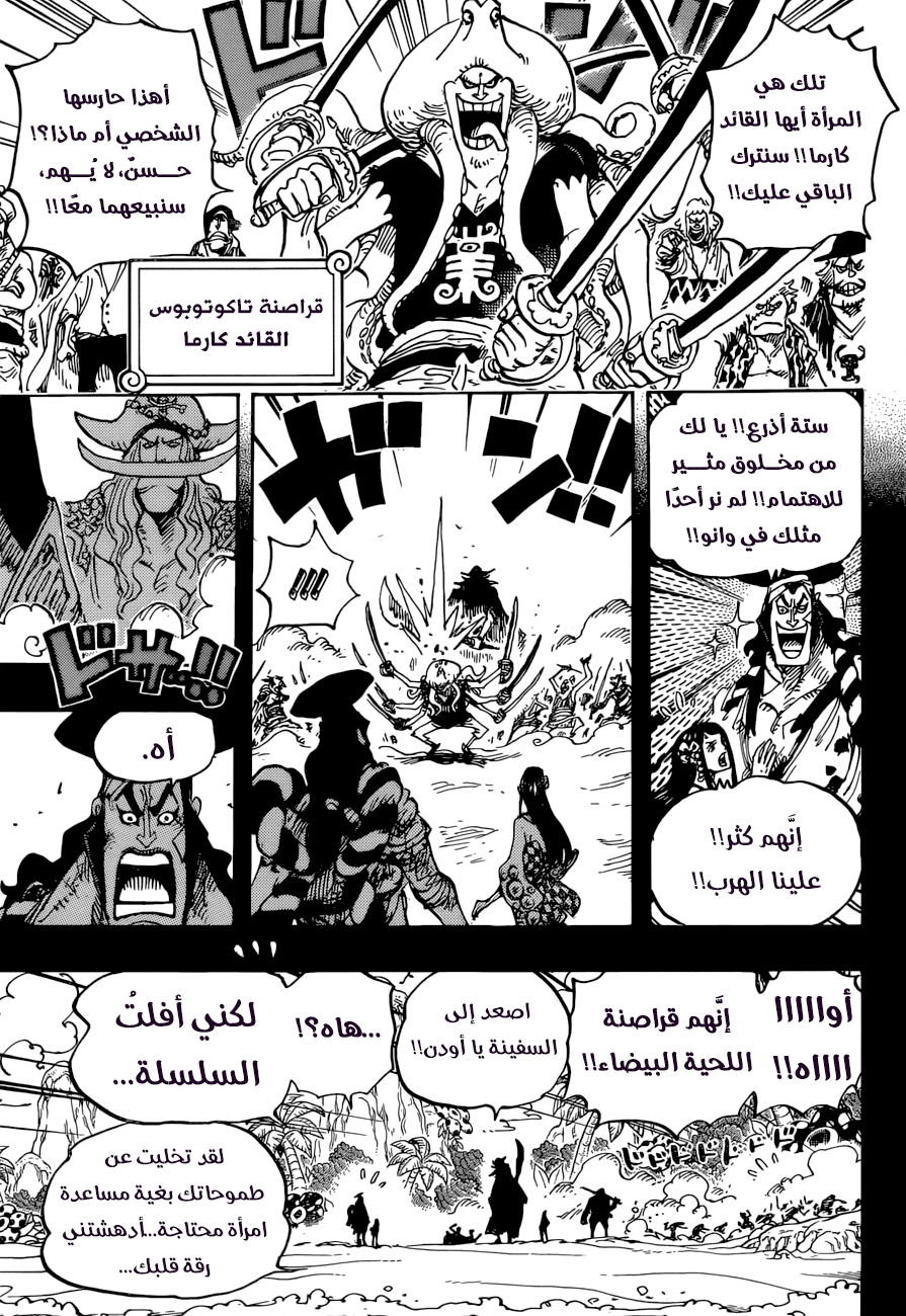 One Piece: Chapter 964 - Page 14