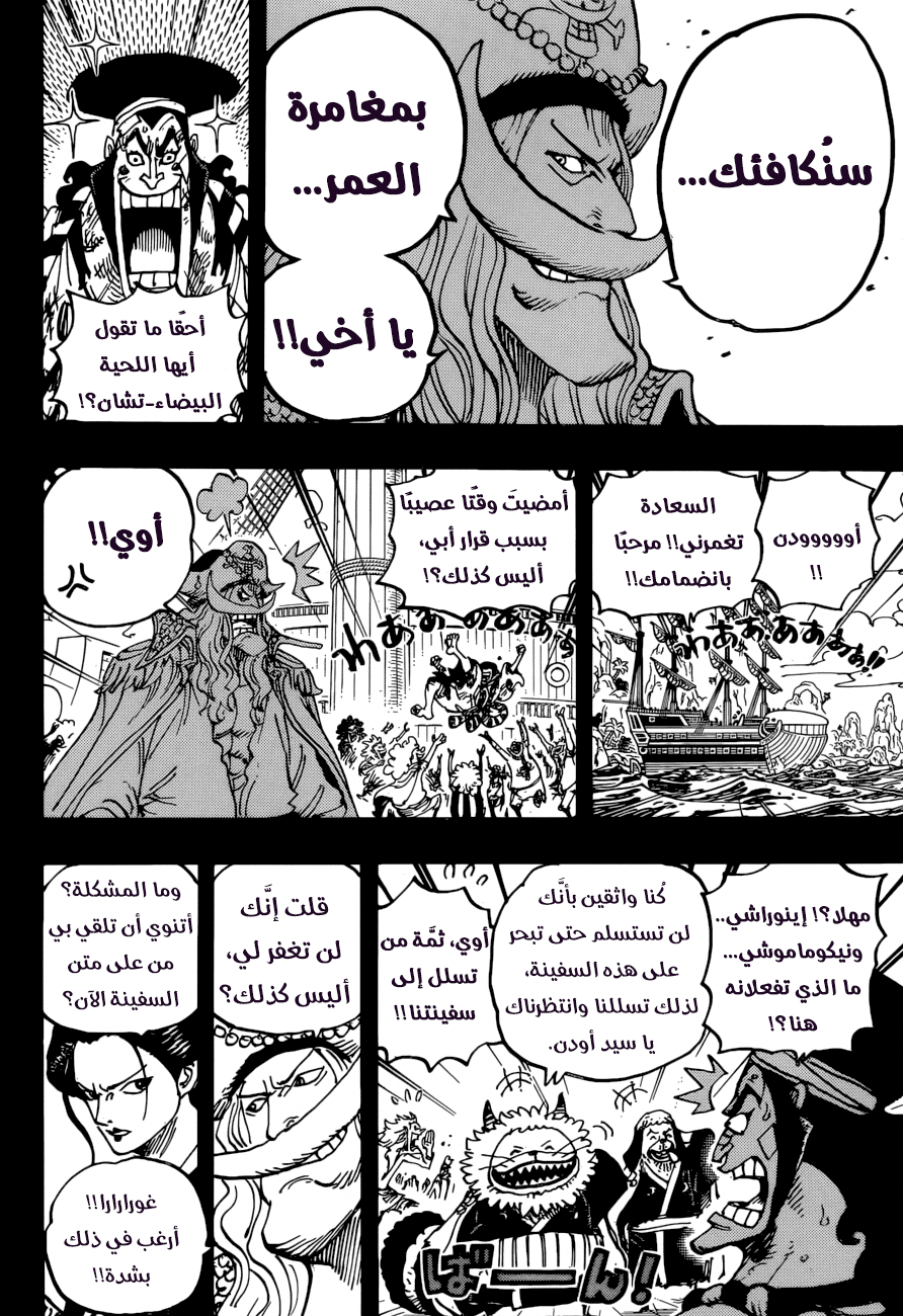 One Piece: Chapter 964 - Page 15