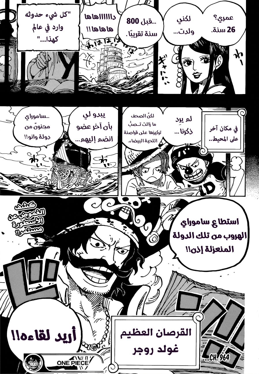 One Piece: Chapter 964 - Page 18