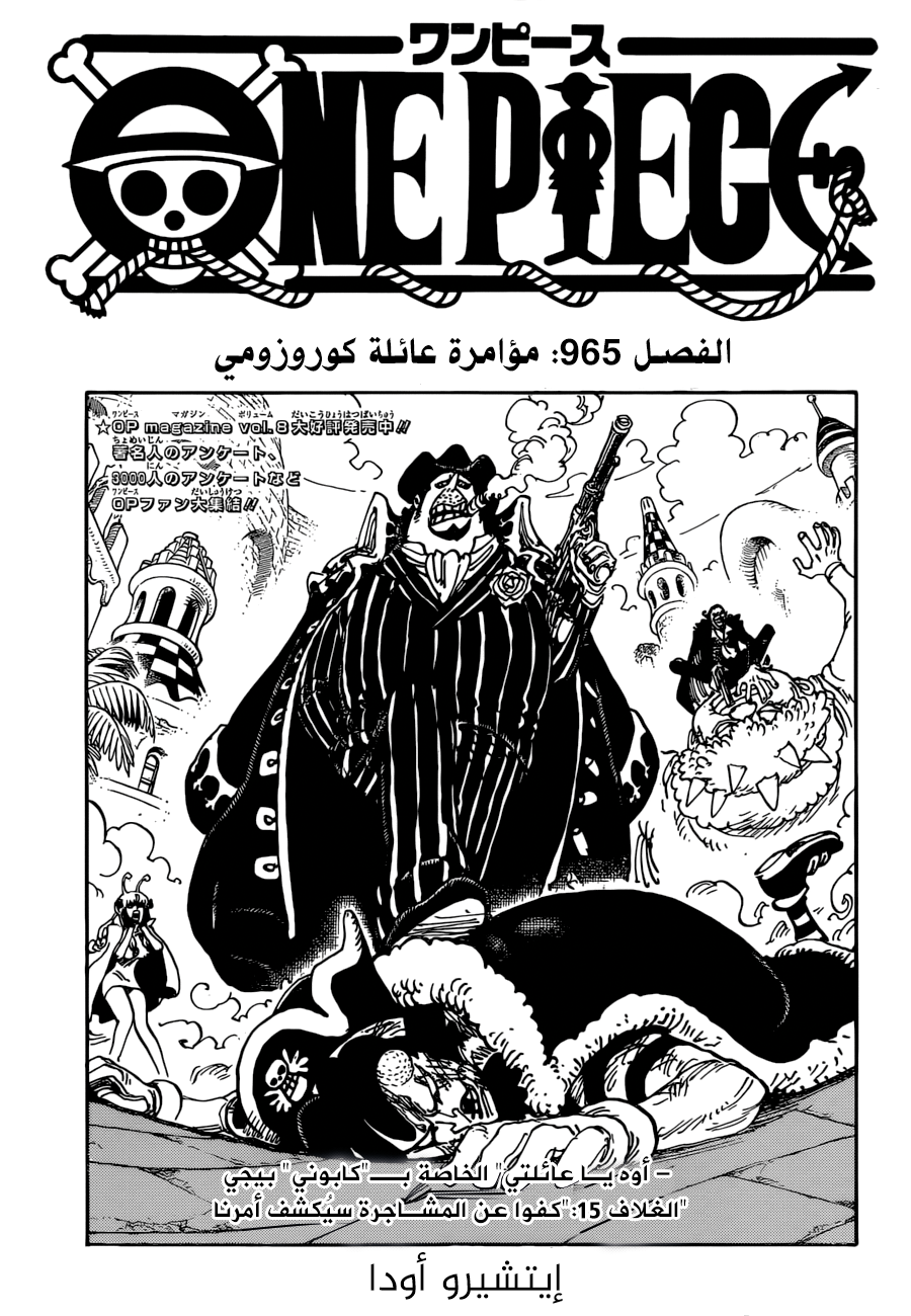 One Piece: Chapter 965 - Page 1