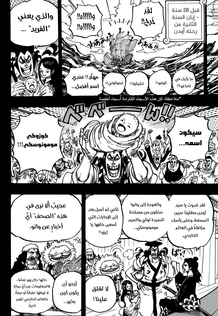 One Piece: Chapter 965 - Page 4