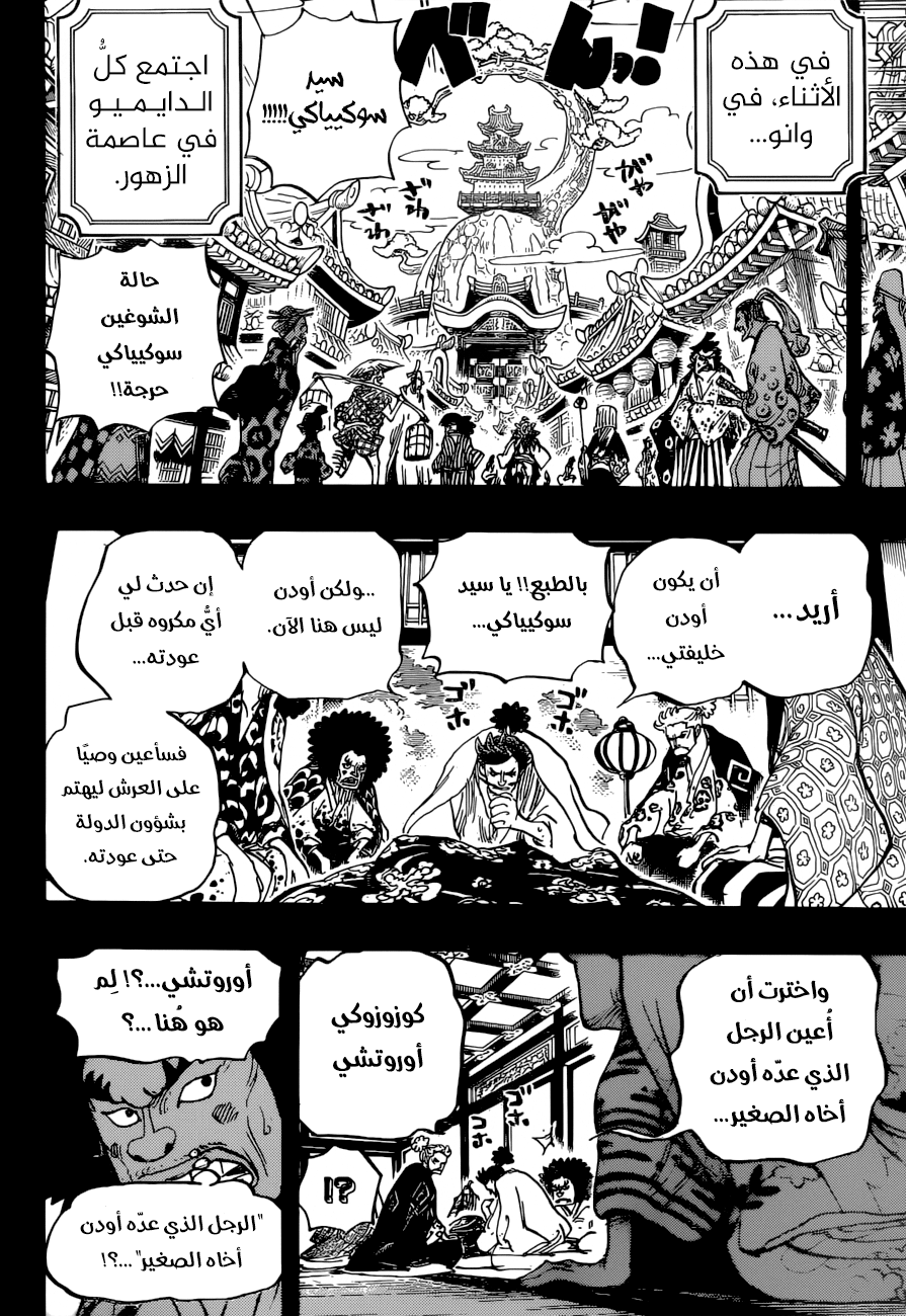 One Piece: Chapter 965 - Page 6