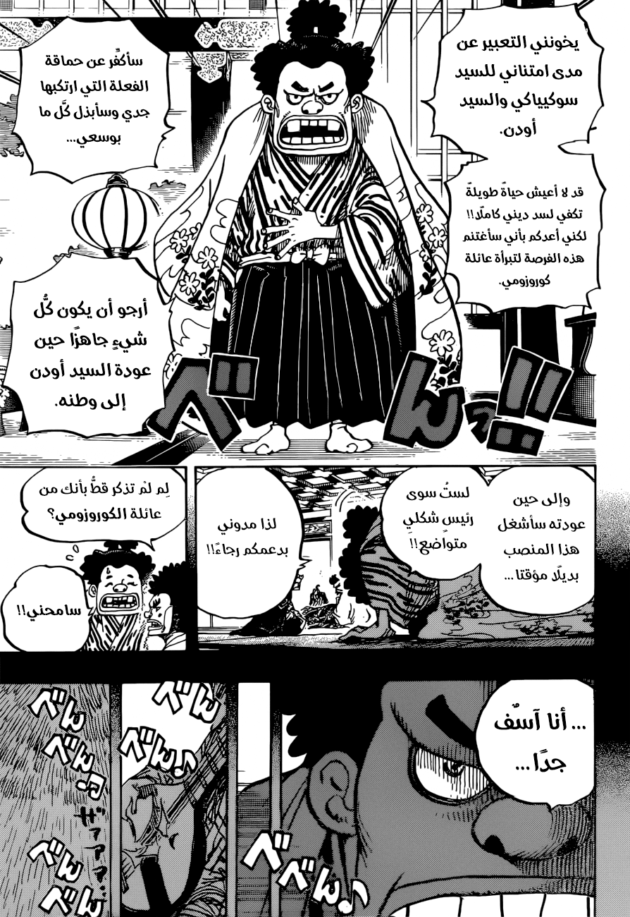 One Piece: Chapter 965 - Page 7