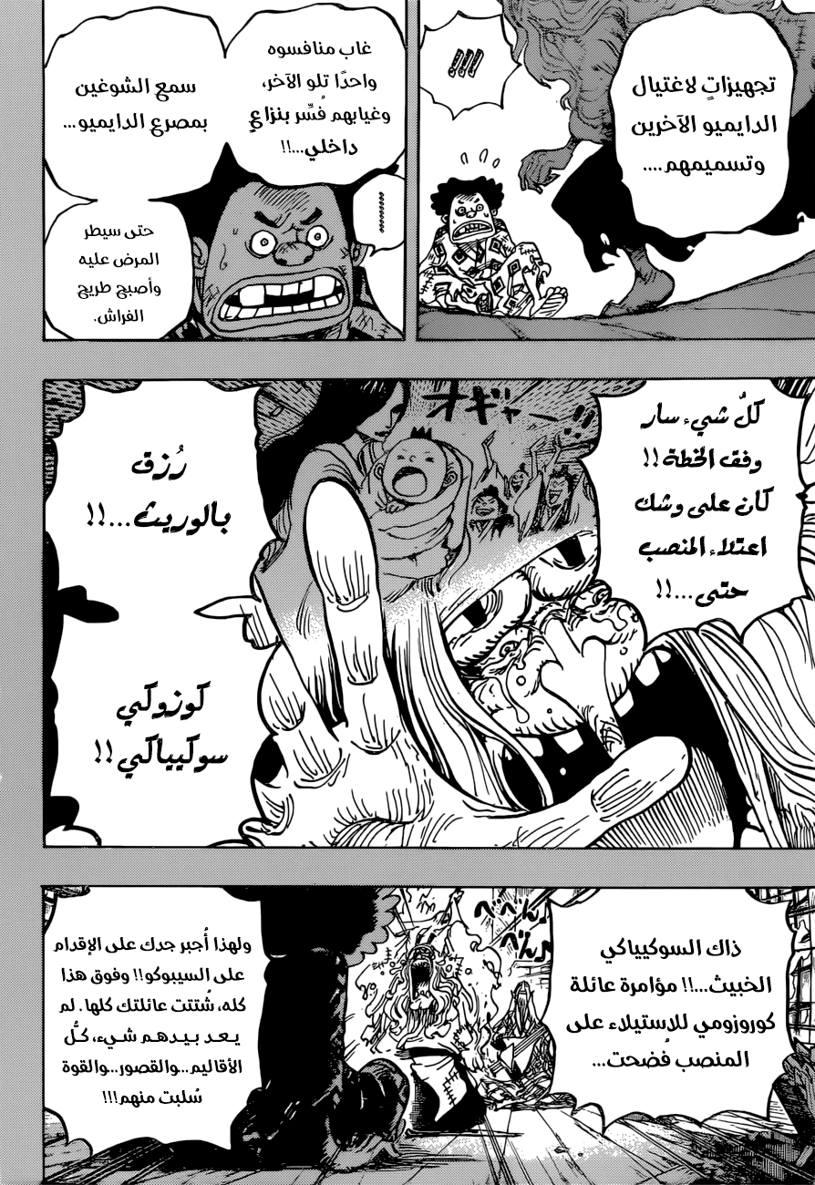 One Piece: Chapter 965 - Page 10
