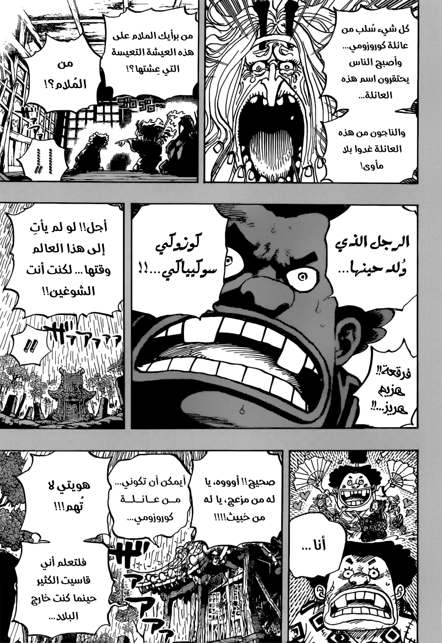One Piece: Chapter 965 - Page 11