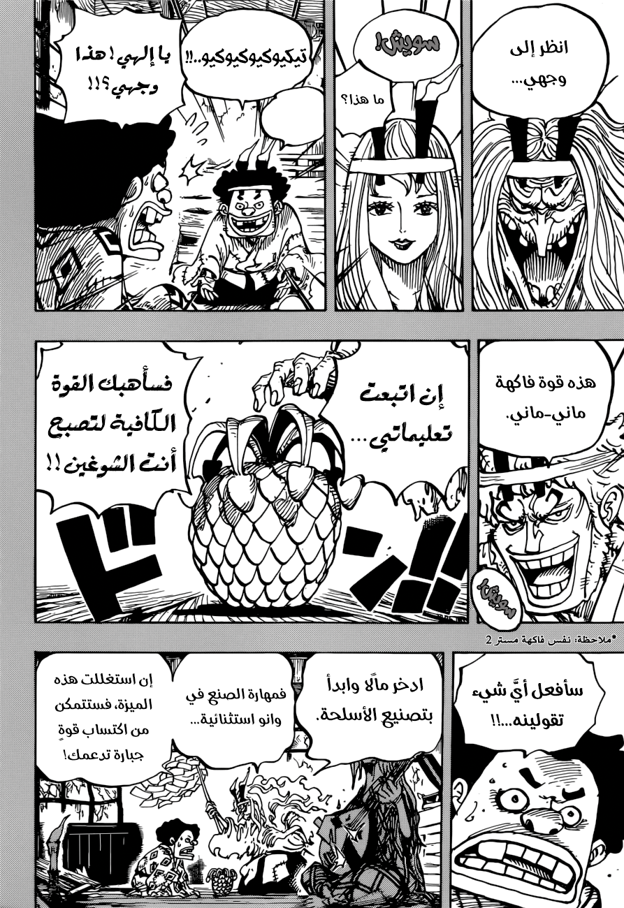 One Piece: Chapter 965 - Page 12