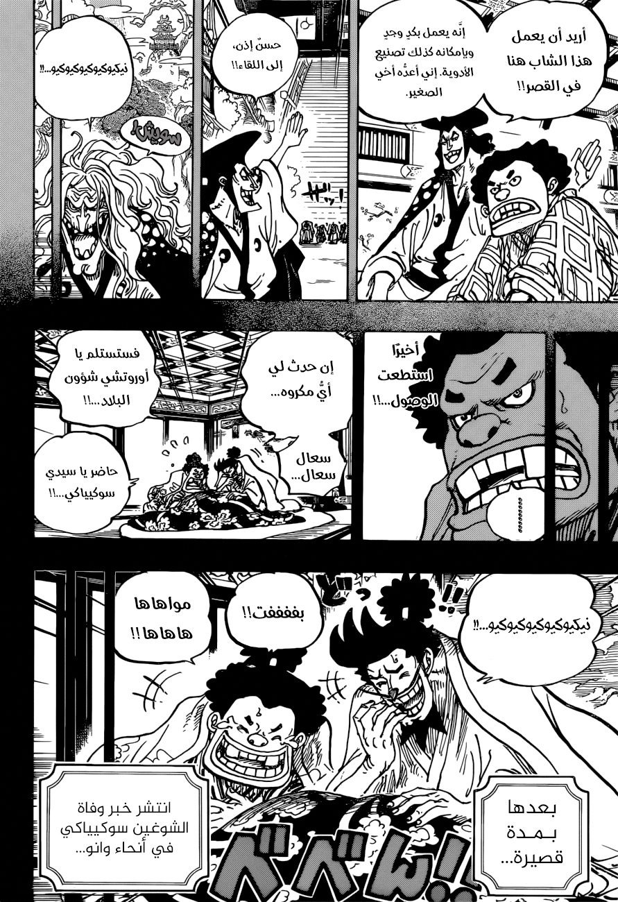 One Piece: Chapter 965 - Page 14