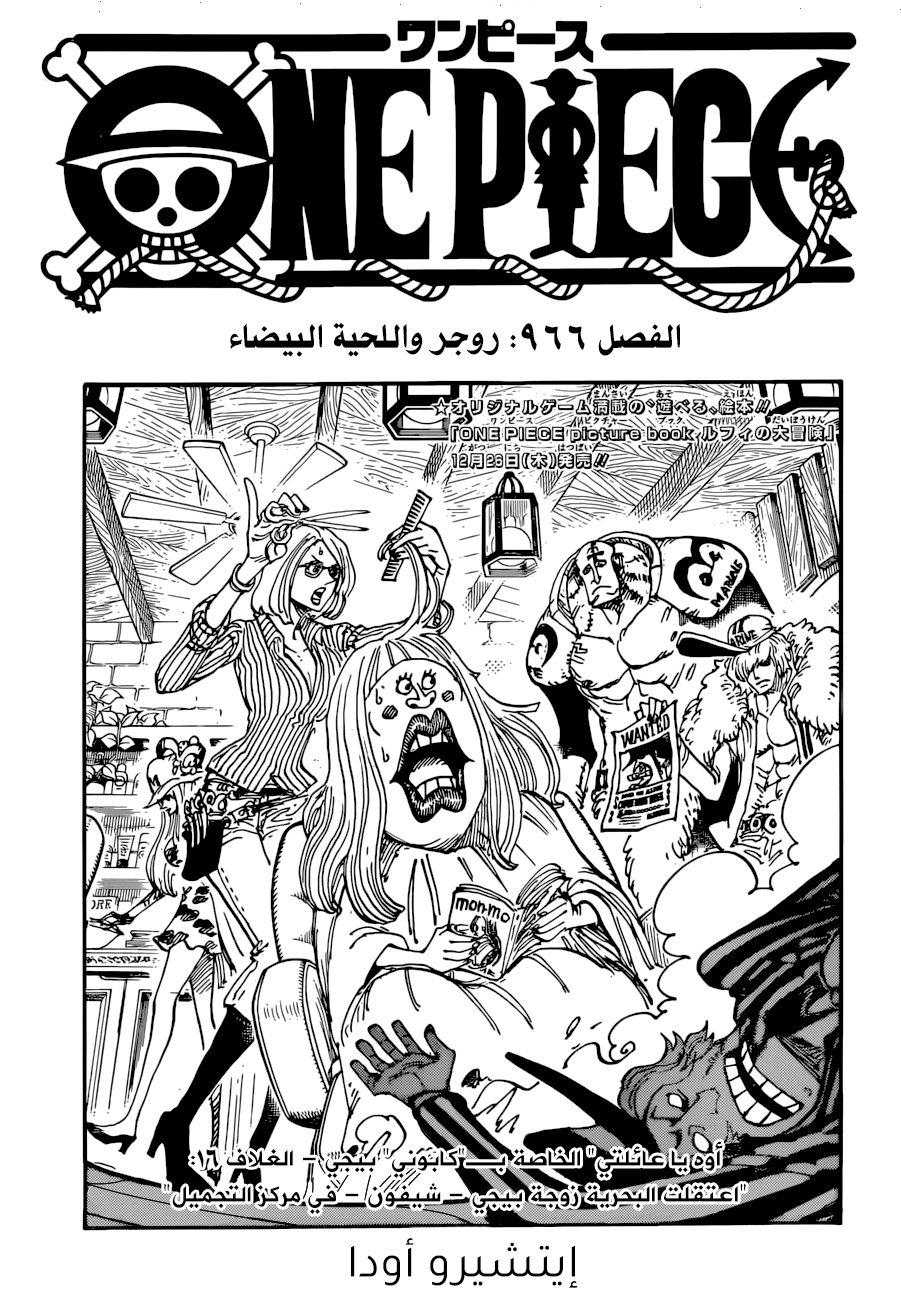 One Piece: Chapter 966 - Page 1