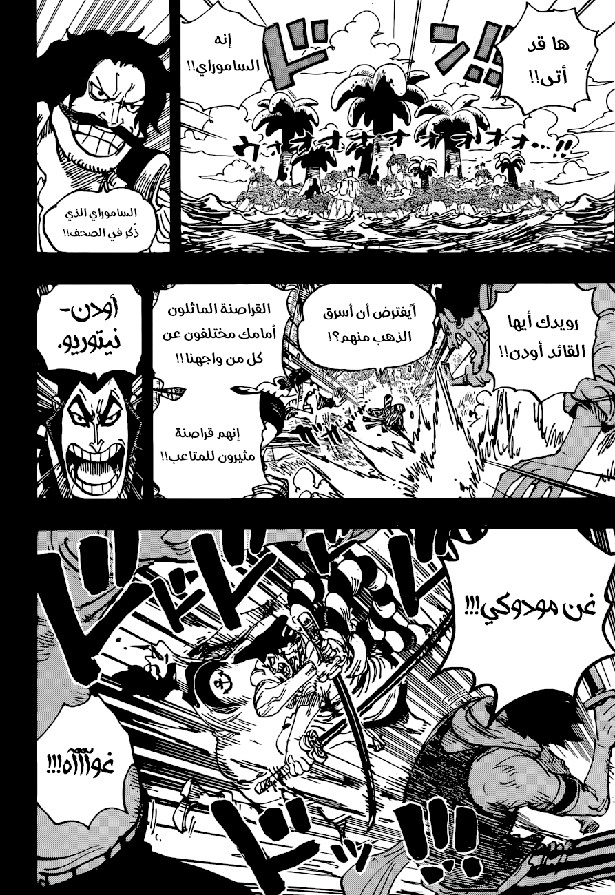 One Piece: Chapter 966 - Page 3