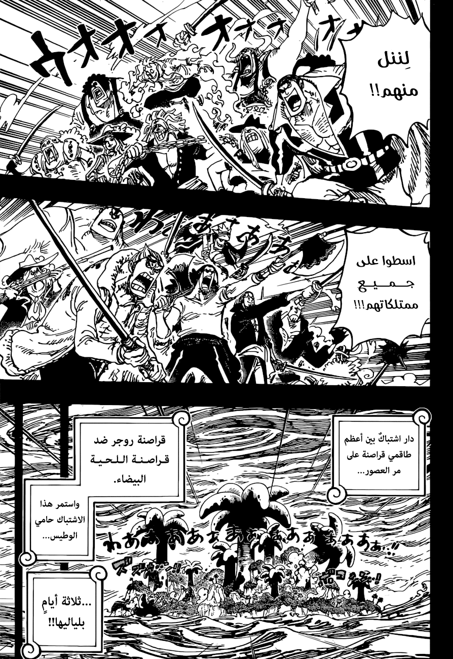 One Piece: Chapter 966 - Page 7