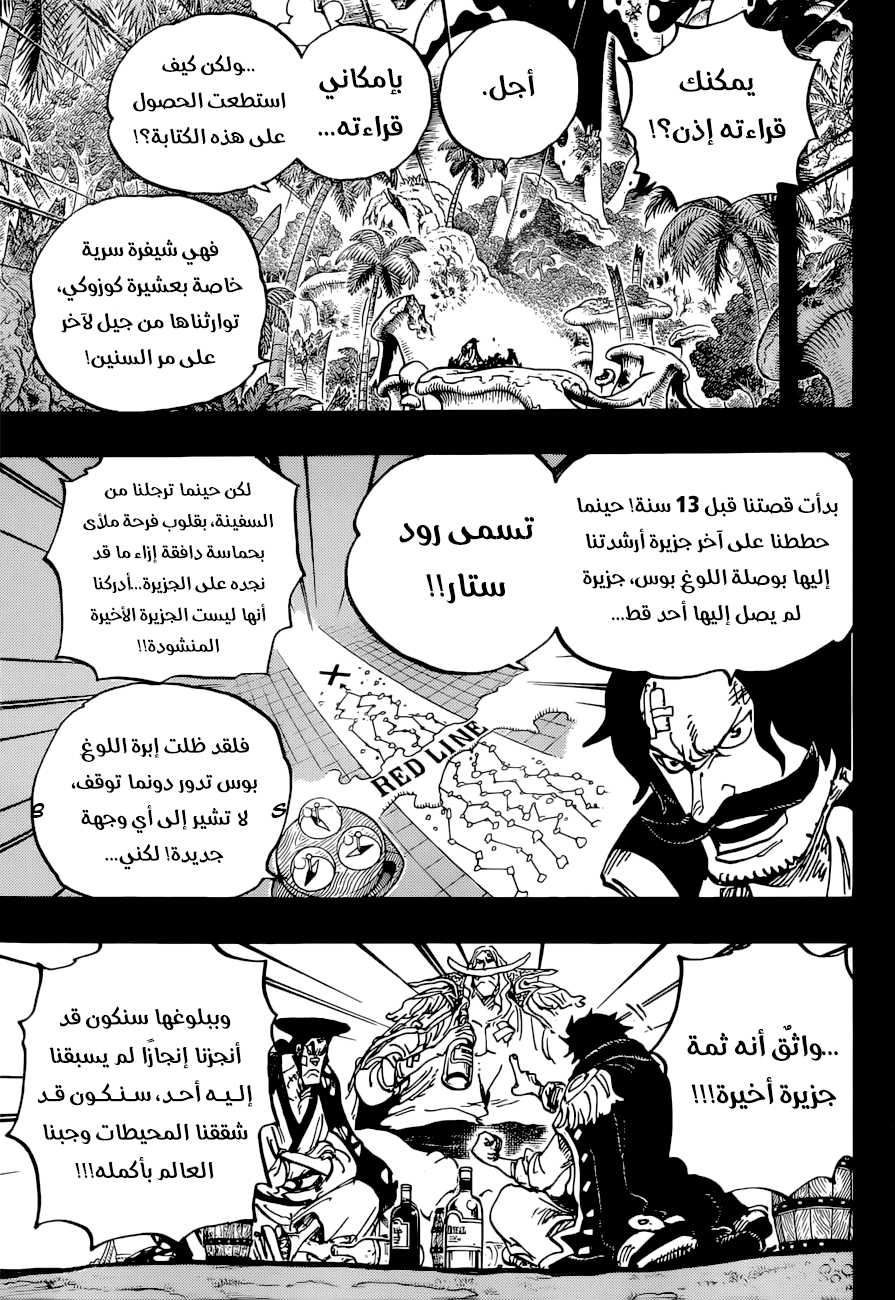 One Piece: Chapter 966 - Page 9