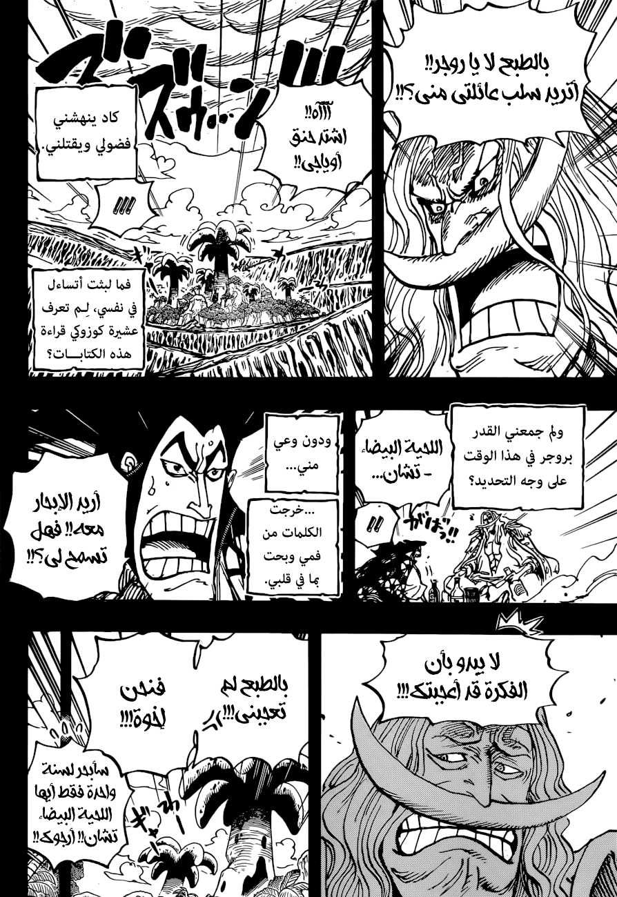 One Piece: Chapter 966 - Page 12
