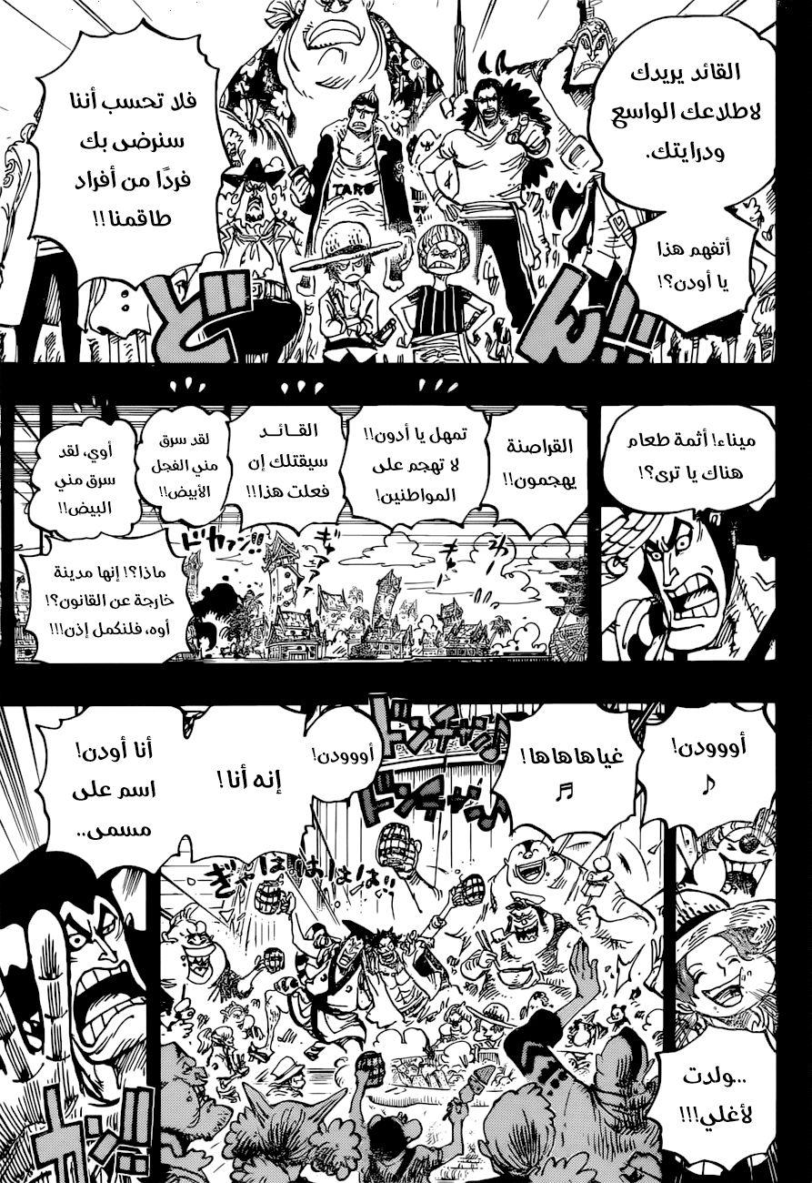 One Piece: Chapter 966 - Page 15