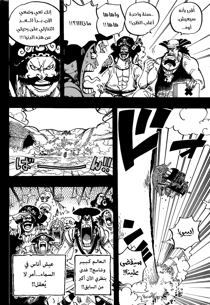 One Piece: Chapter 966 - Page 16