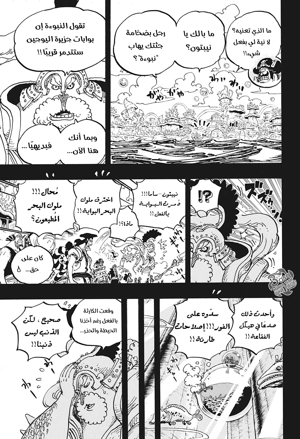 One Piece: Chapter 967 - Page 6