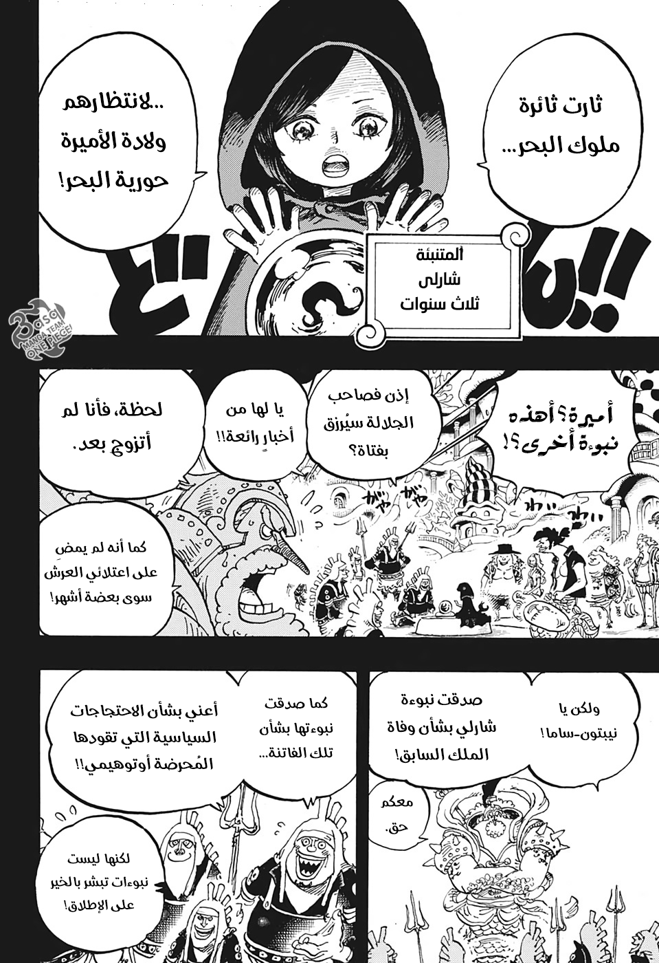 One Piece: Chapter 967 - Page 7