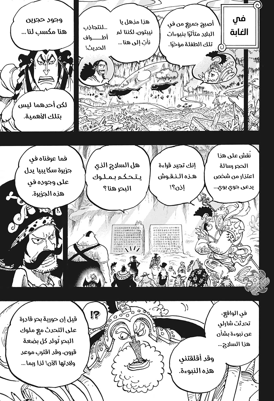 One Piece: Chapter 967 - Page 8