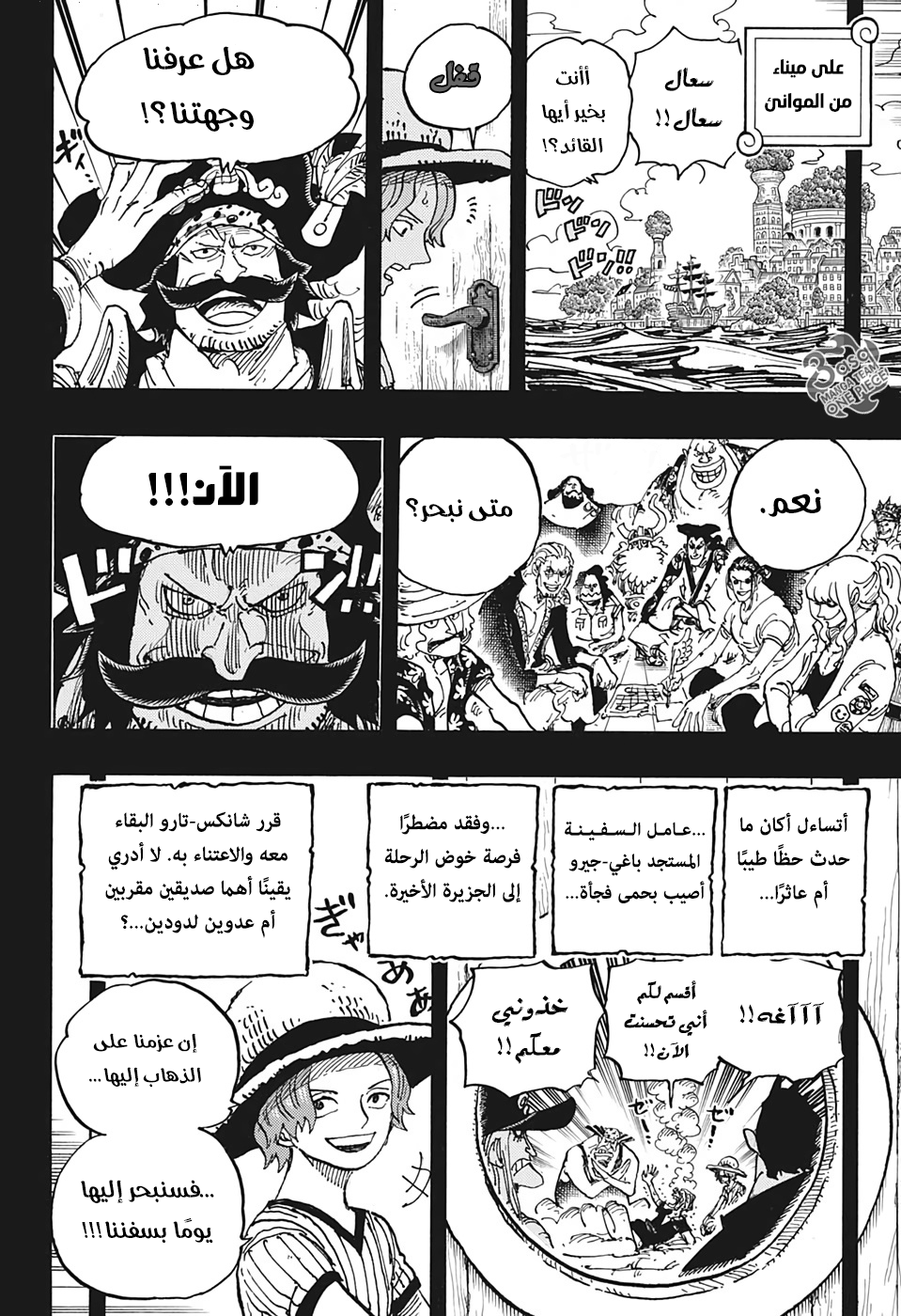 One Piece: Chapter 967 - Page 15