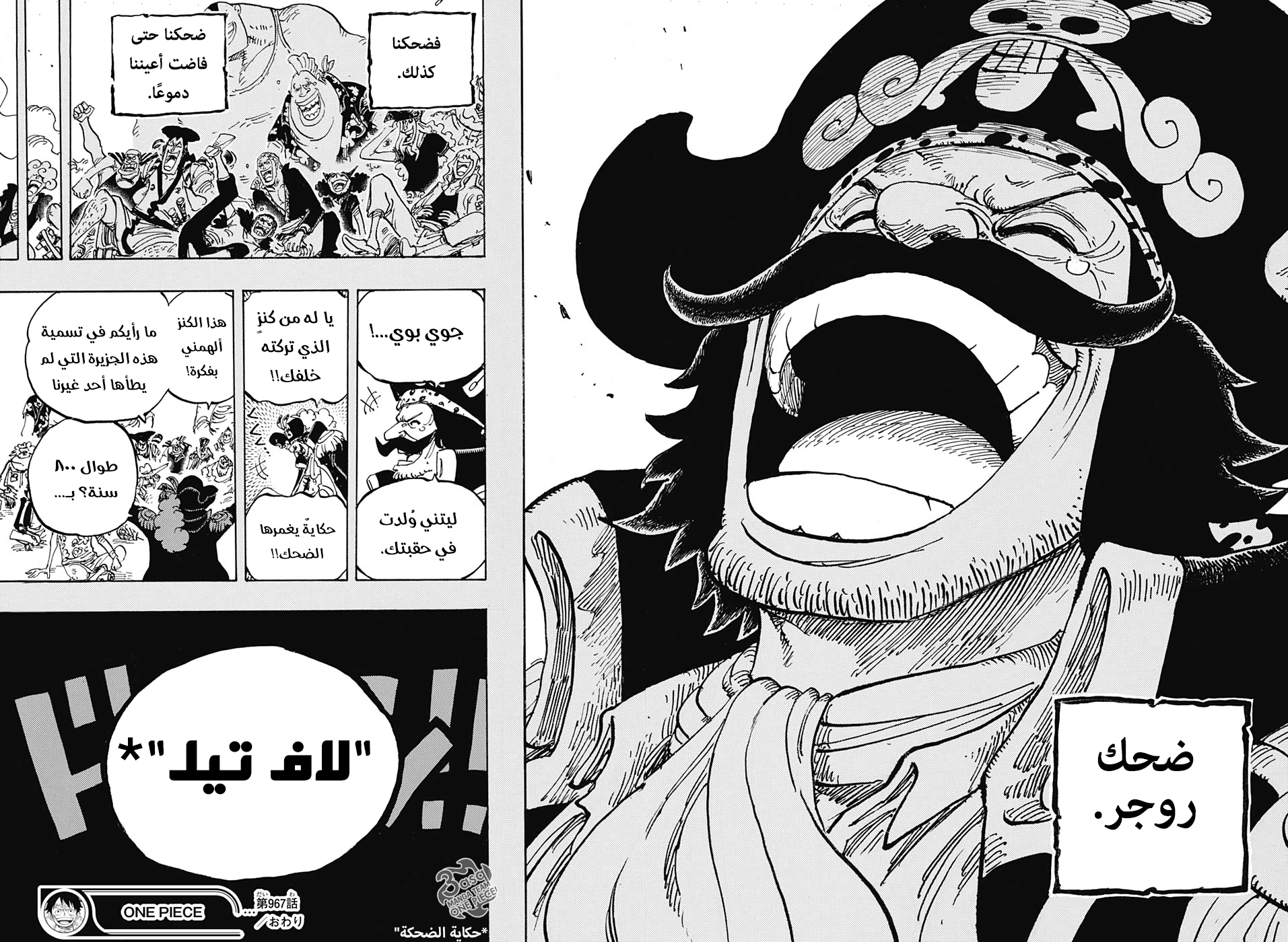 One Piece: Chapter 967 - Page 17