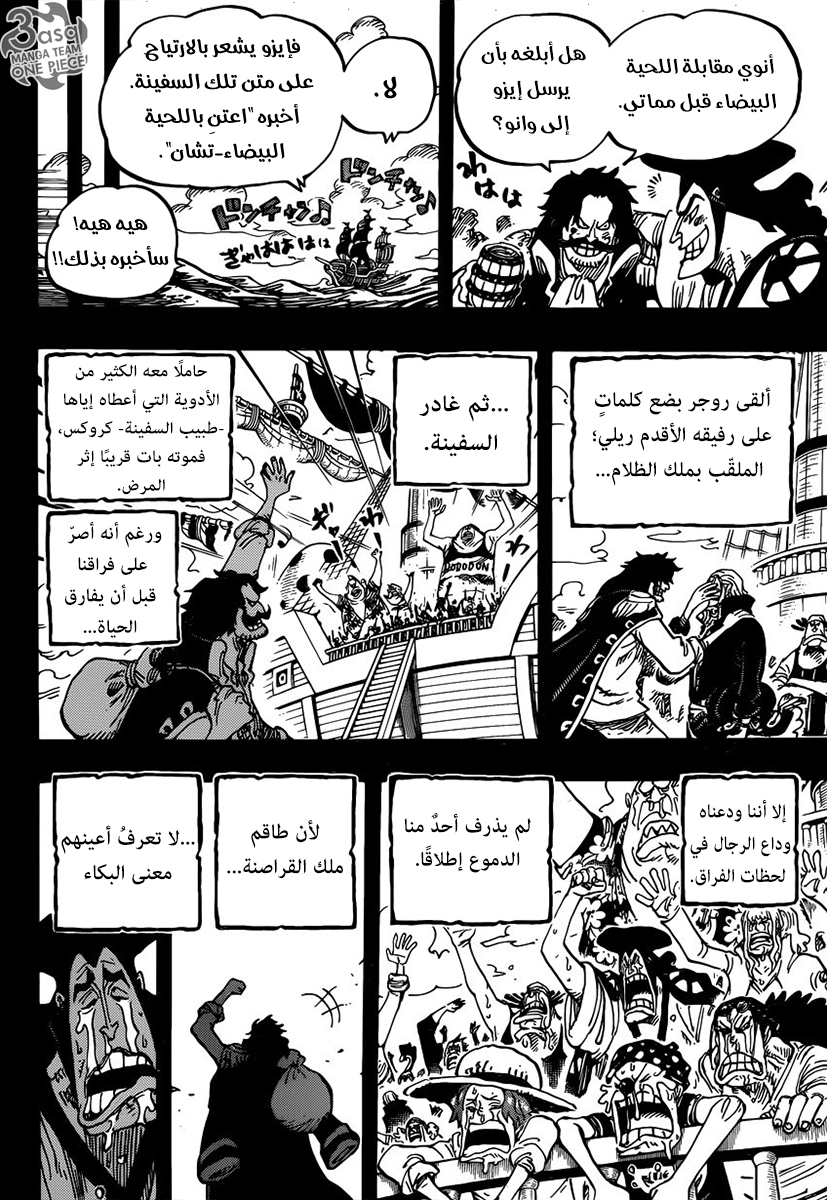 One Piece: Chapter 968 - Page 7