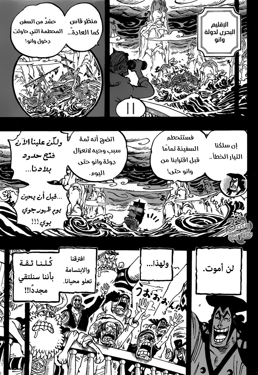 One Piece: Chapter 968 - Page 8