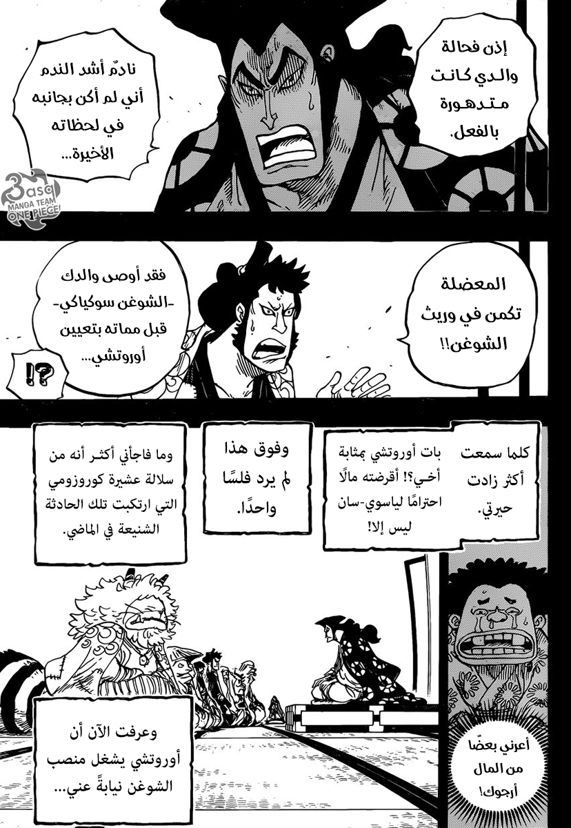 One Piece: Chapter 968 - Page 12