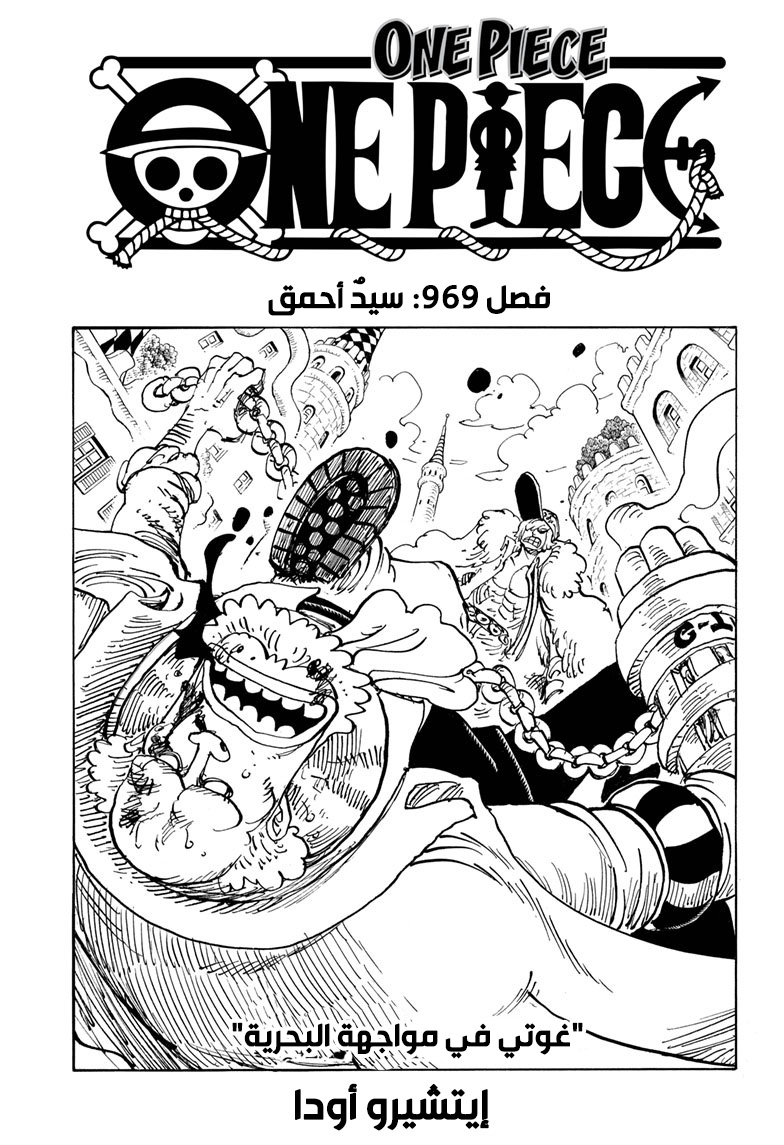 One Piece: Chapter 969 - Page 1