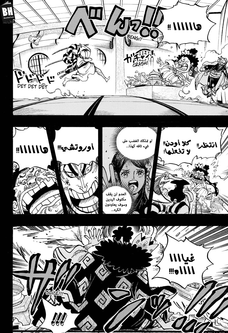 One Piece: Chapter 969 - Page 3