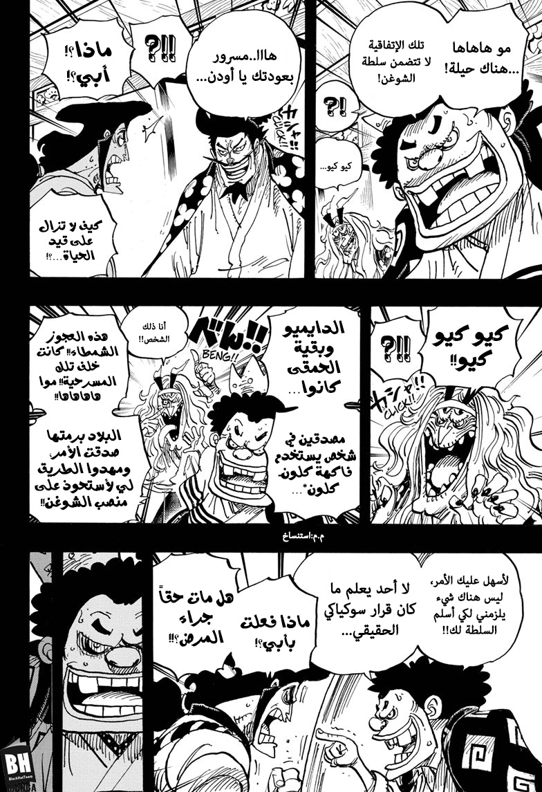 One Piece: Chapter 969 - Page 7