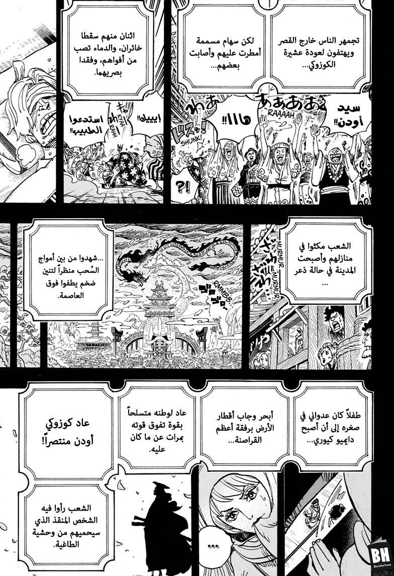 One Piece: Chapter 969 - Page 8