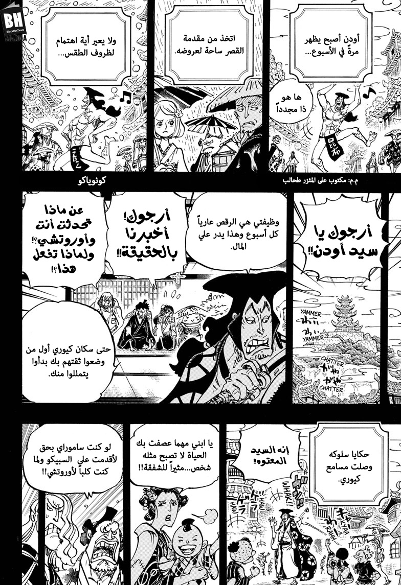 One Piece: Chapter 969 - Page 10