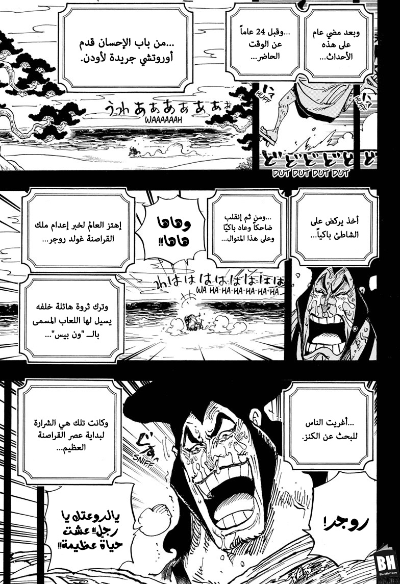 One Piece: Chapter 969 - Page 11