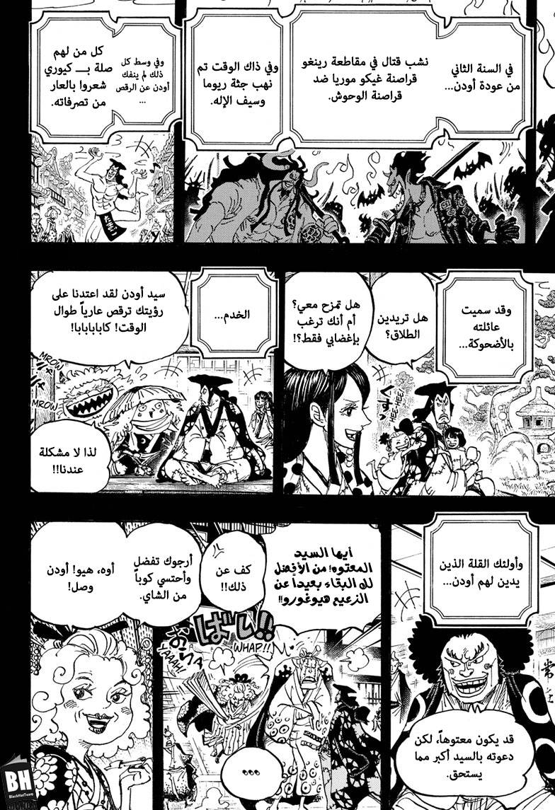 One Piece: Chapter 969 - Page 12