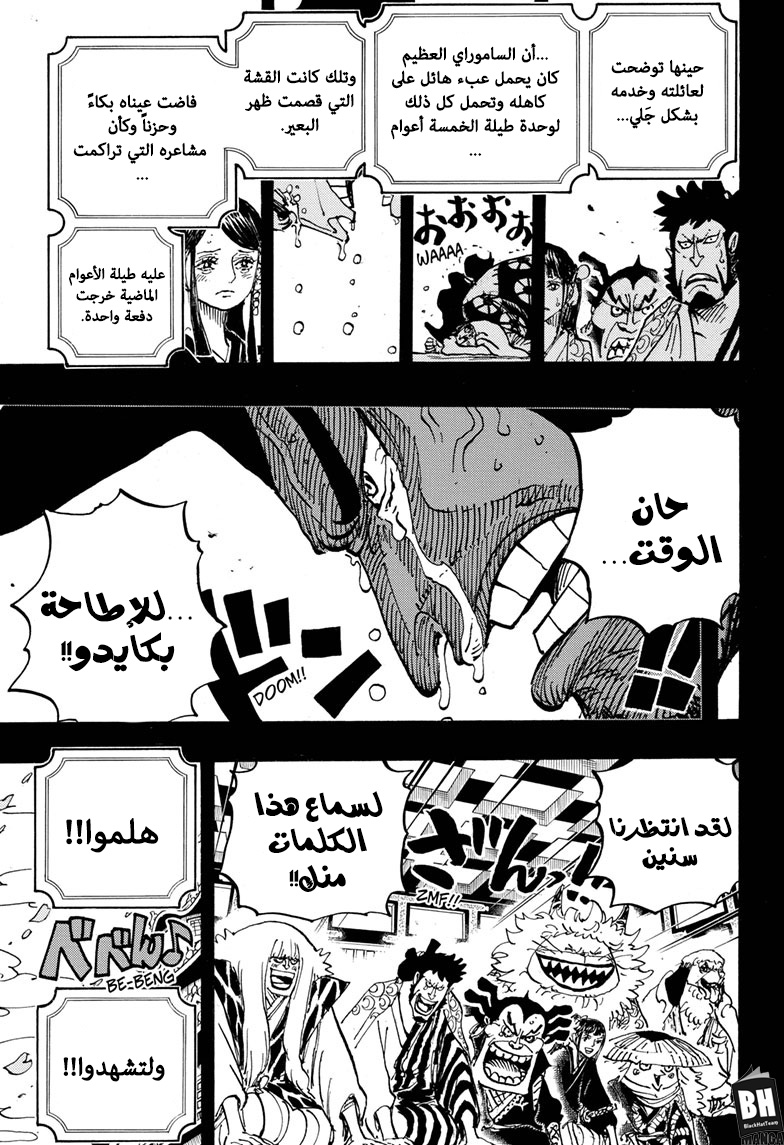One Piece: Chapter 969 - Page 15