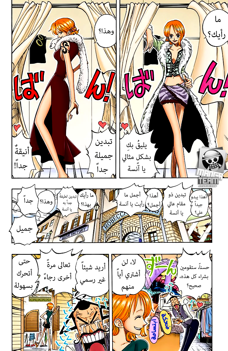One Piece: Chapter 97 - Page 3
