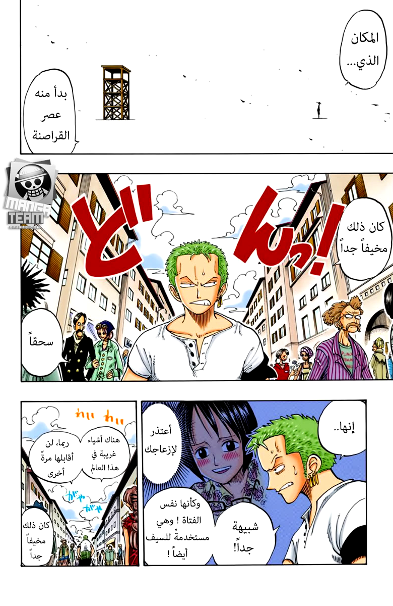 One Piece: Chapter 97 - Page 5