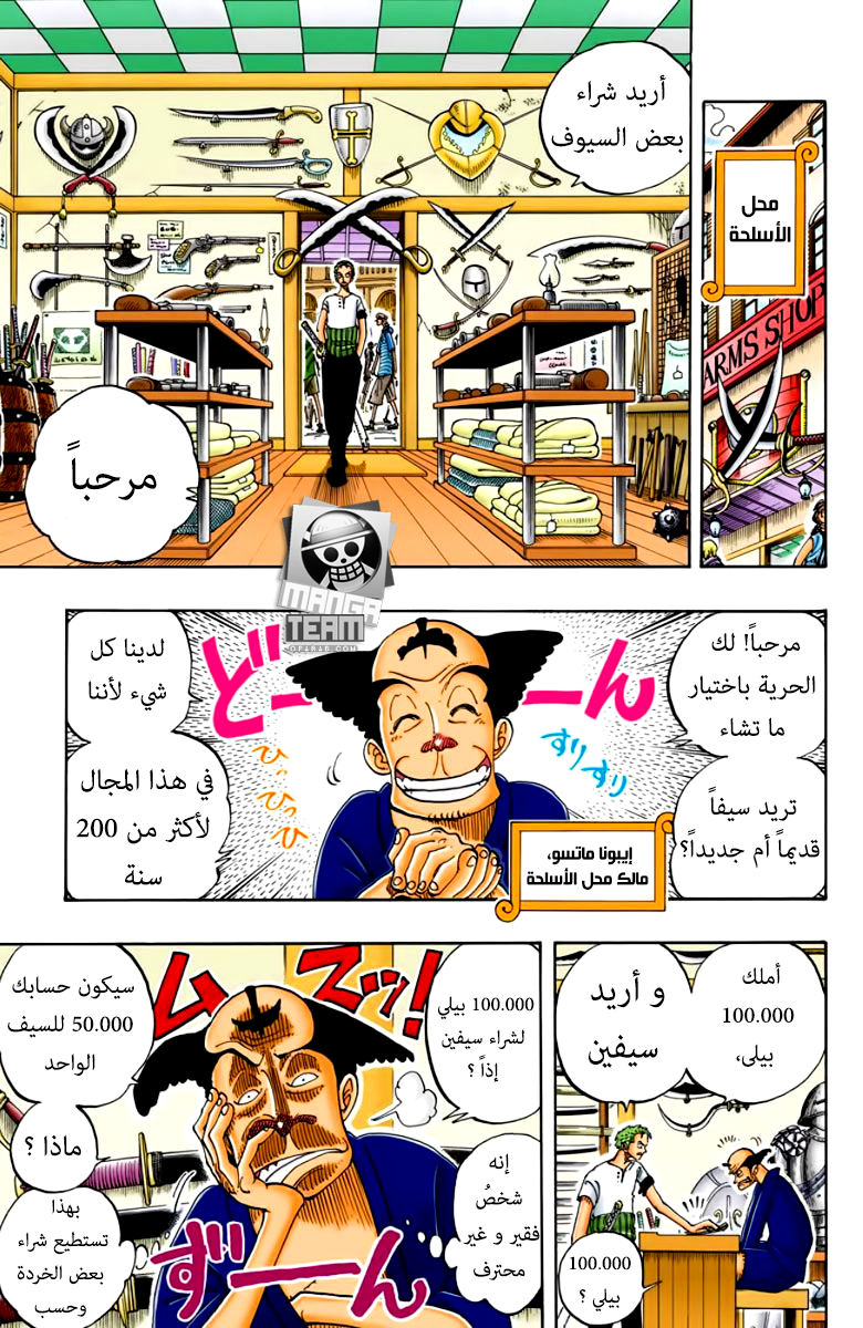 One Piece: Chapter 97 - Page 6