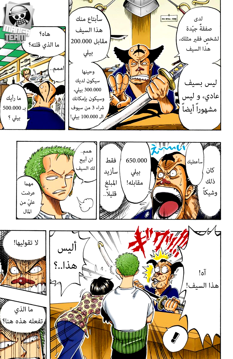 One Piece: Chapter 97 - Page 8