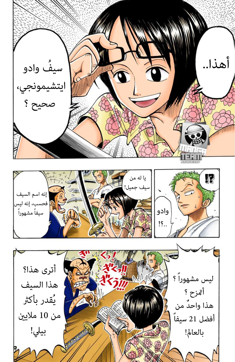 One Piece: Chapter 97 - Page 9