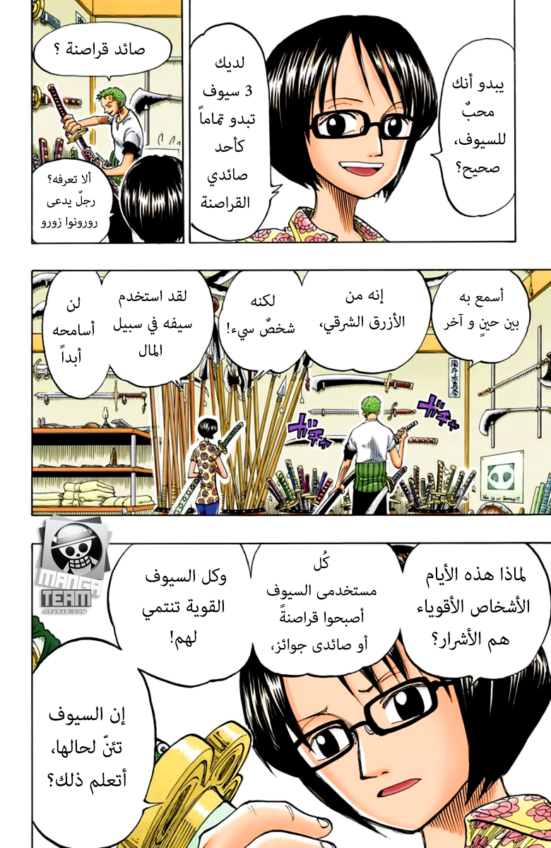 One Piece: Chapter 97 - Page 11